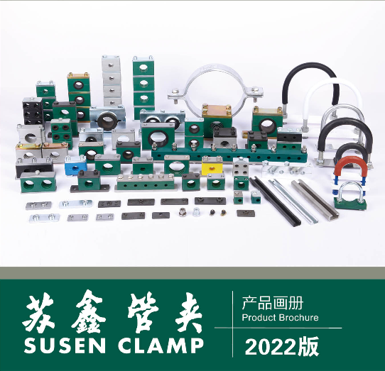 Susen Clamp has released new product brochure (2022 Edition)...